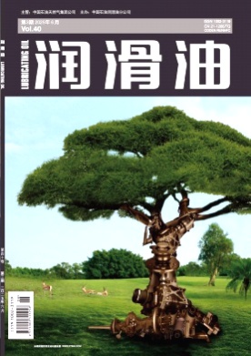 润滑油杂志